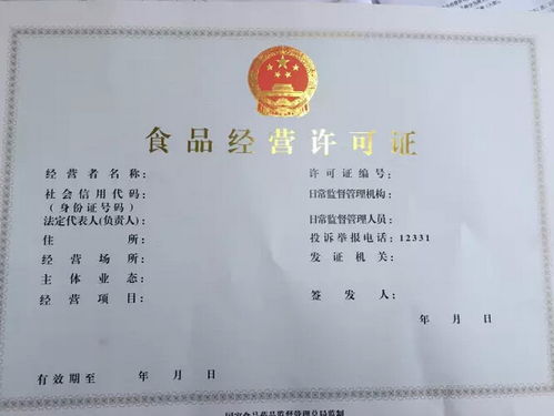 食品經(jīng)營許可證與食品流通許可證的區(qū)別
